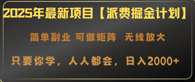 2025年最新项目-技研社