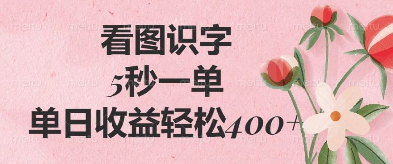 想搞看图识字?这份精品资源资料把路铺好了-技研社