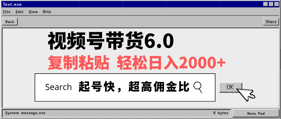 视频号带货6.0,轻松日入2000+,起号快,复制粘贴即可,超高佣金比 视频号带货6.0,轻松日入2000+,起号快,复制粘贴即可,超高佣金比