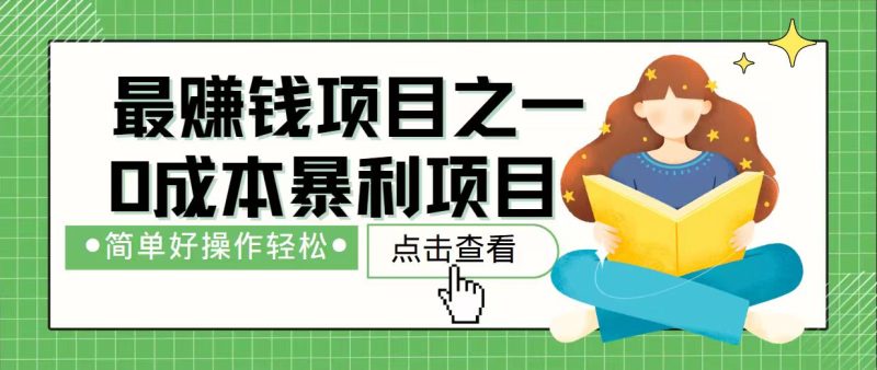 7天赚了2.4万:最赚钱项目之一,小白有手就行-技研社