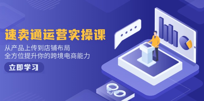 小红书电商运营:开店注册/选品/上架/养号/爆款笔记/剪辑视频/发货促销等 小红书电商运营:开店注册/选品/上架/养号/爆款笔记/剪辑视频/发货促销等