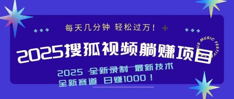 2025最新看视频躺赚收益项目 日赚1000 - 技研社-技研社