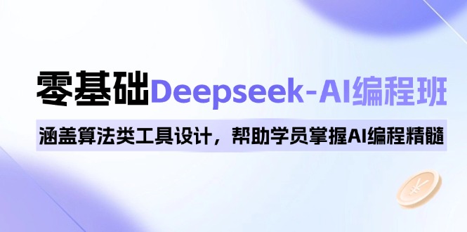 0基础Deepseek-技研社