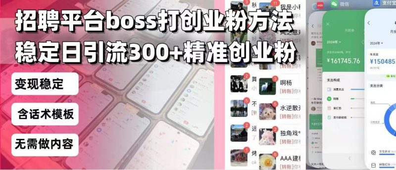 招聘平台无限引流方法,复制粘贴即可,好起号好过审,日稳定引流300+创… - 技研社-技研社