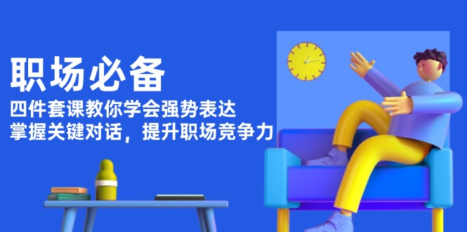 想搞职场必备?这份精品资源资料把路铺好了-技研社