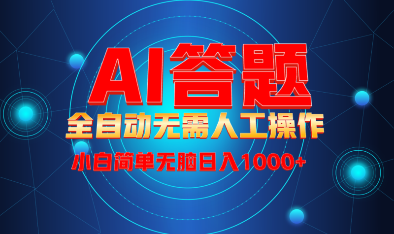 最新项目不需要人工操作-技研社