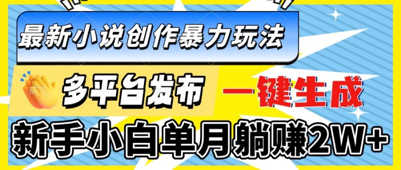 最新小说创作暴力玩法-技研社