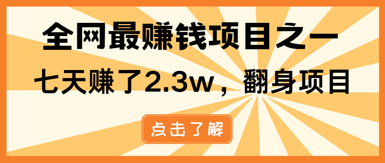 小白必学项目,纯手机简单操作收益非常高!年前翻身! 小白必学项目,纯手机简单操作收益非常高!年前翻身!