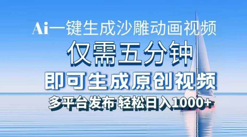 一件生成沙雕动画视频,仅需五分钟时间,多平台发布,轻松日入1000+AI… - 技研社-技研社