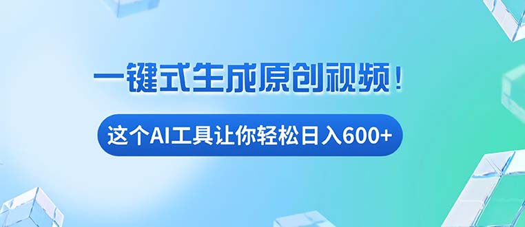 免费AI工具揭秘:手机电脑都能用,小白也能轻松日入600+ 免费AI工具揭秘:手机电脑都能用,小白也能轻松日入600+