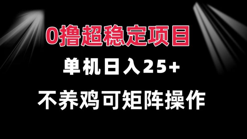 想搞0撸项目?这份副业实操资料把路铺好了-技研社
