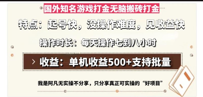 国外知名游戏打金无脑搬砖单机收益500,每天操作七到八个小时 - 技研社-技研社