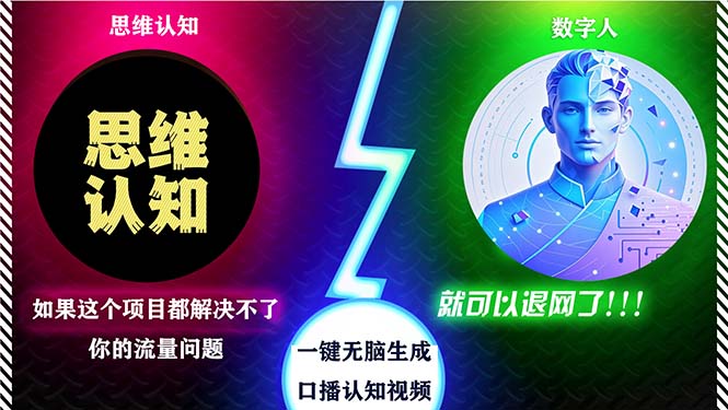 2024下半年最新引流方法,数字人+思维认知口播号,五分钟制作,日引创... 2024下半年最新引流方法,数字人+思维认知口播号,五分钟制作,日引创...