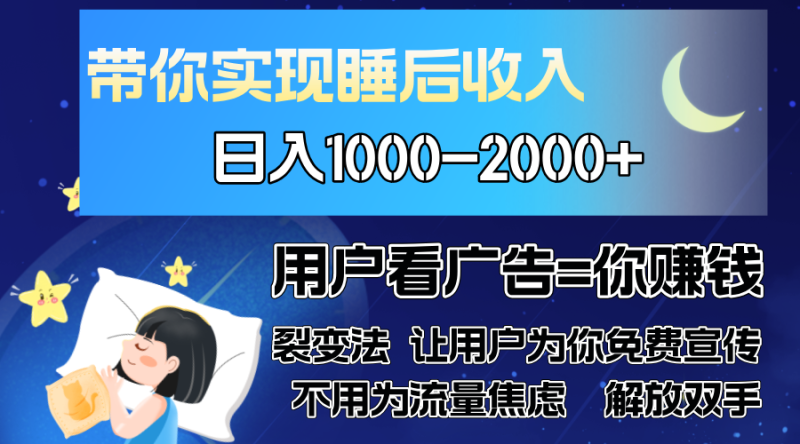 广告裂变法 操控人性 自发为你免费宣传 人与人的裂变才是最佳流量 单日… - 技研社-技研社