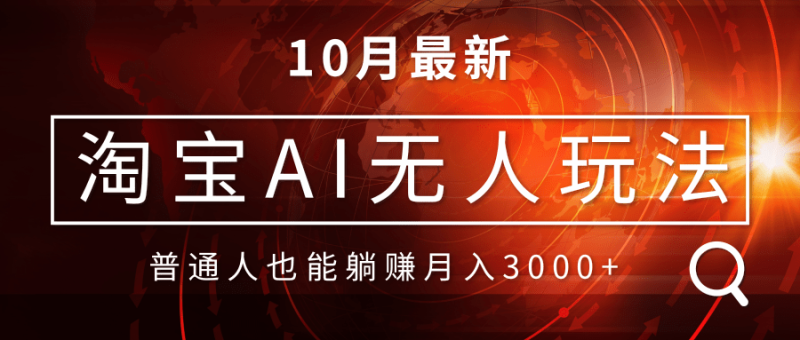 淘宝AI无人直播玩法-技研社