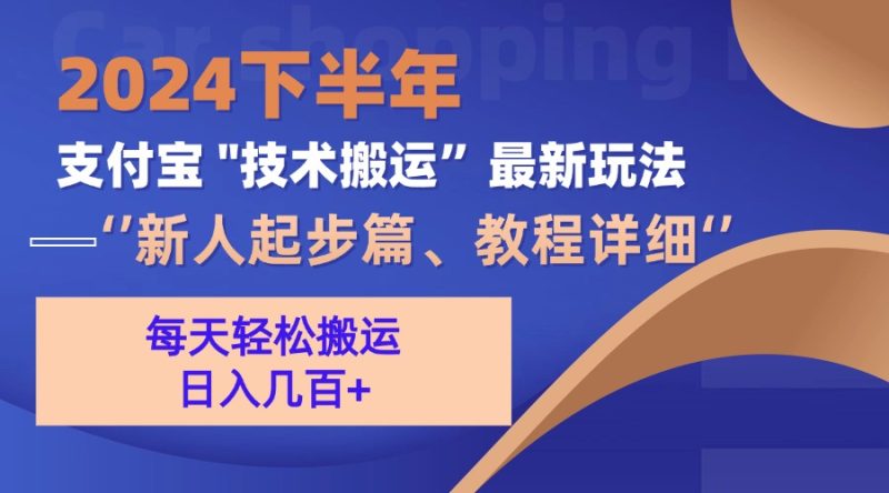 2024下半年支付宝“技术搬运”最新玩法:新人起步篇-技研社