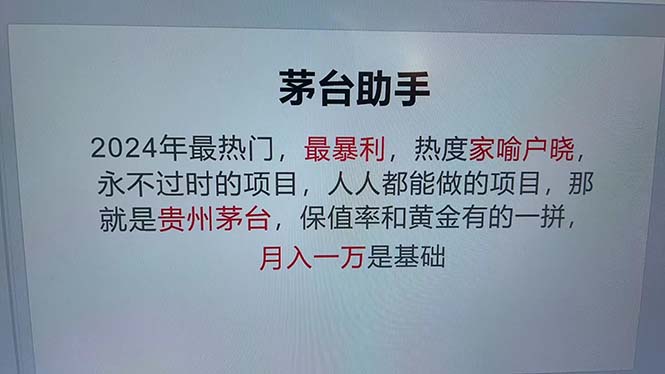 魔法贵州茅台代理，永不淘汰的项目，抛开传统玩法，使用科技，命中率极… - 技研社-技研社
