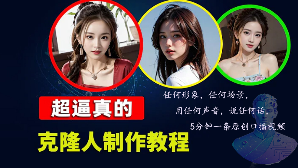 数字人2.0,2024下半年最火项目,无限免费生成视频,任何场景,用任何... 数字人2.0,2024下半年最火项目,无限免费生成视频,任何场景,用任何...