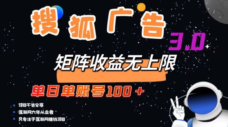 想搞搜狐广告掘金?这份运营研习资料把路铺好了-技研社
