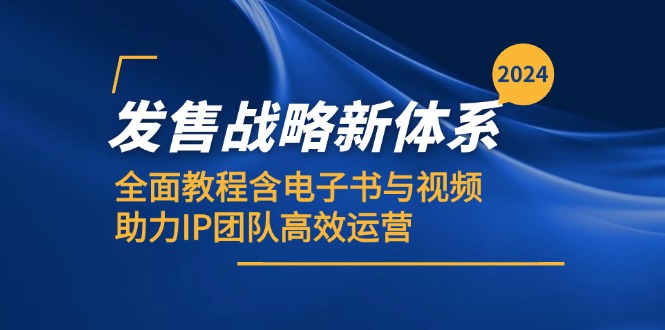 2024发售战略新体系-技研社