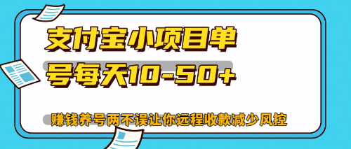 最新支付宝小项目单号每天10-技研社