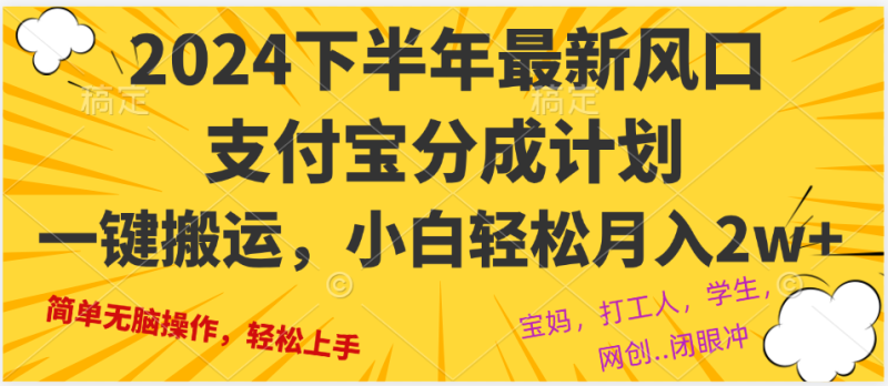 2024年下半年最新风口,一键搬运,小白轻松月入2W+ - 技研社-技研社