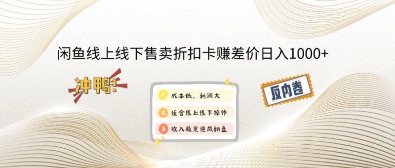 想搞闲鱼线上?这份副业实操资料把路铺好了-技研社