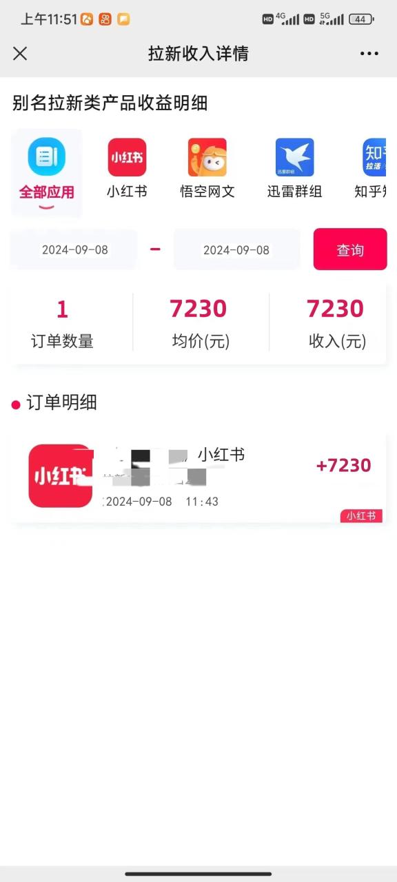 一单38,一天到手7000+,小红书福利拉新,0门槛人人可做 一单38,一天到手7000+,小红书福利拉新,0门槛人人可做