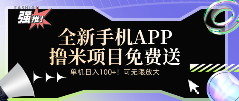 全新平台手机广告分成计划 - 技研社-技研社