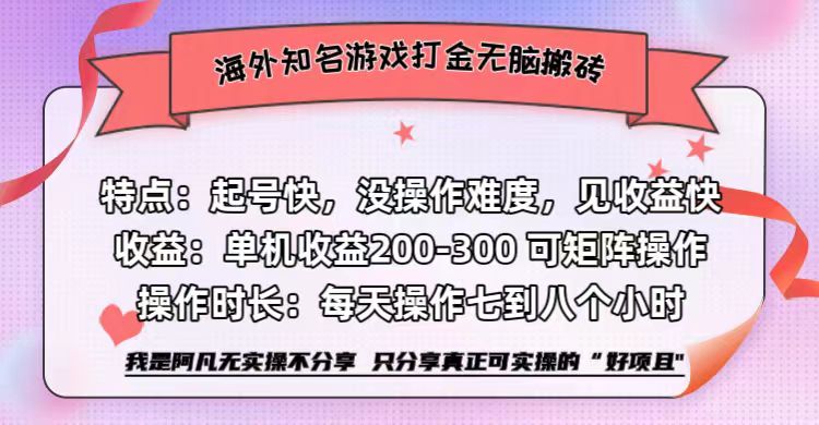 海外知名游戏打金无脑搬砖单机收益200-300+ 海外知名游戏打金无脑搬砖单机收益200-300+