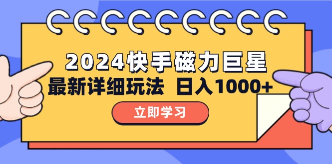 2024 10.0 磁力巨星最新最详细玩法 2024 10.0 磁力巨星最新最详细玩法