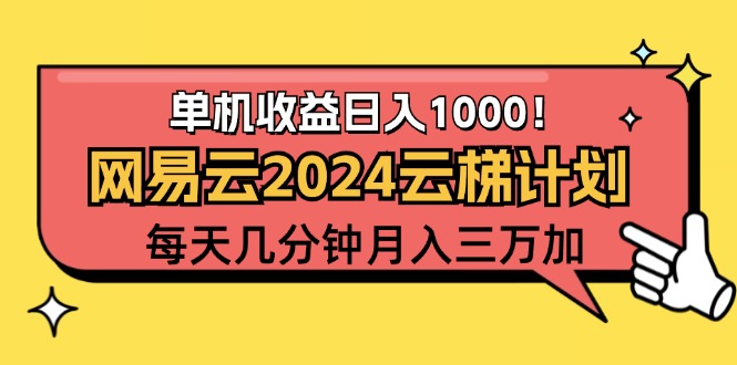 2024网易云云梯计划项目-技研社
