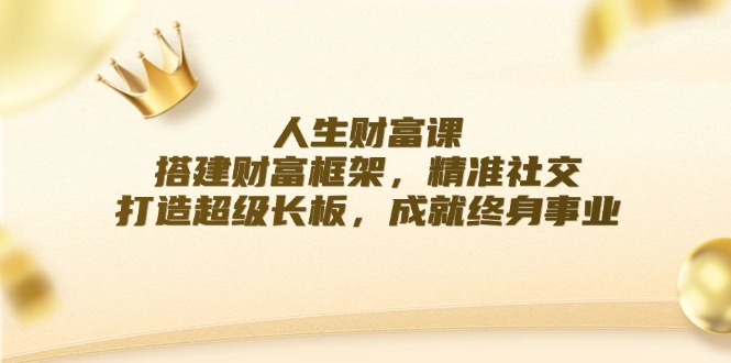 想搞人生财富课?这份精品资源资料把路铺好了-技研社