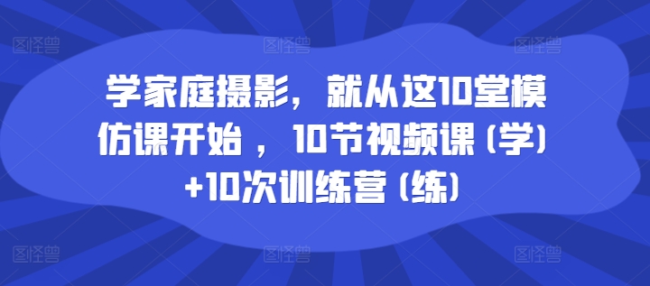 想搞学家庭摄影?这份剪辑实战资料把路铺好了-技研社