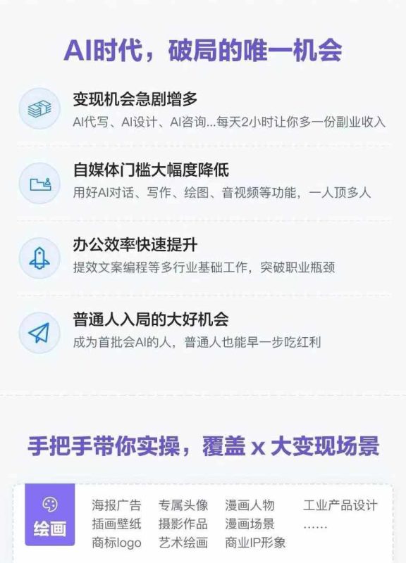 AI全面变现实操班：从0到1引领你赚取副业首桶金 AI工具玩法/实战技能/变现 - 技研社-技研社