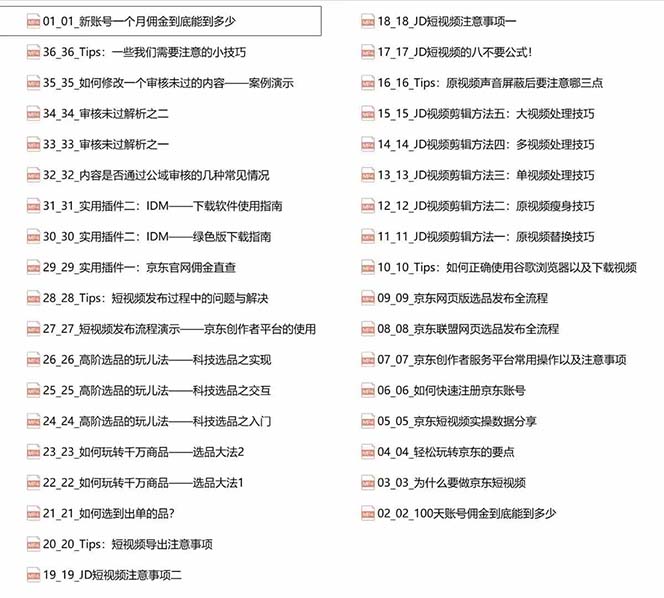 想搞京东?这份剪辑实战资料把路铺好了-技研社