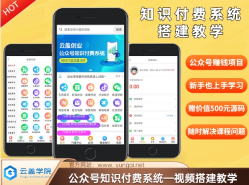 价值600元2024公众号知识付费搭建教学,全部为实操步骤,无纯废话 价值600元2024公众号知识付费搭建教学,全部为实操步骤,无纯废话