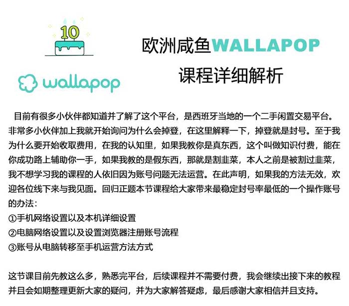 wallapop整套详细闭环流程：最稳定封号率低的一个操作账号的办法 - 技研社-技研社