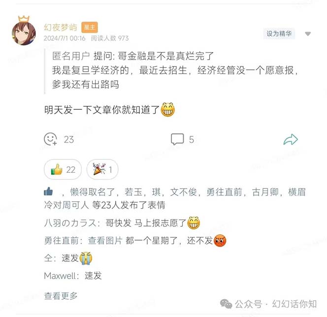 某付费文章:金融行业有未来吗?普通人如何利用金融行业发财?(附财富密码) 某付费文章:金融行业有未来吗?普通人如何利用金融行业发财?(附财富密码)