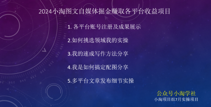 2024年自媒体图文掘金赚取各平台收益,长期正规稳定项目 2024年自媒体图文掘金赚取各平台收益,长期正规稳定项目