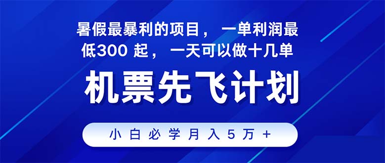 2024暑假最赚钱的项目,暑假来临,正是项目利润高爆发时期。市场很大 - 技研社-技研社