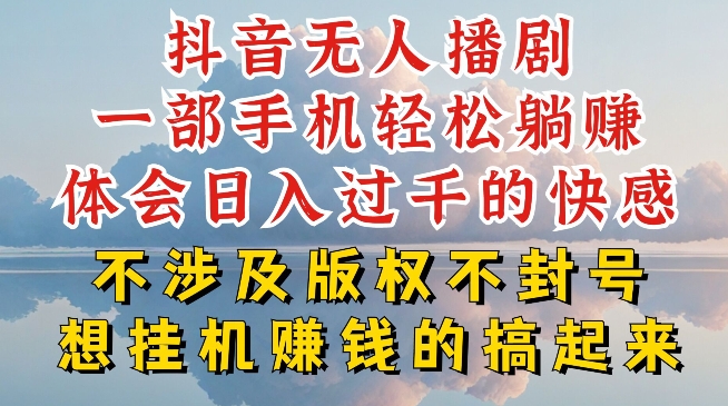 抖音无人直播我到底是如何做到不封号的，为什么你天天封号，我日入过千，一起来看【揭秘】 - 技研社-技研社