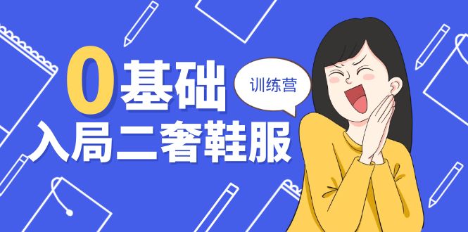 想搞零基础入局?这份副业实操资料把路铺好了-技研社