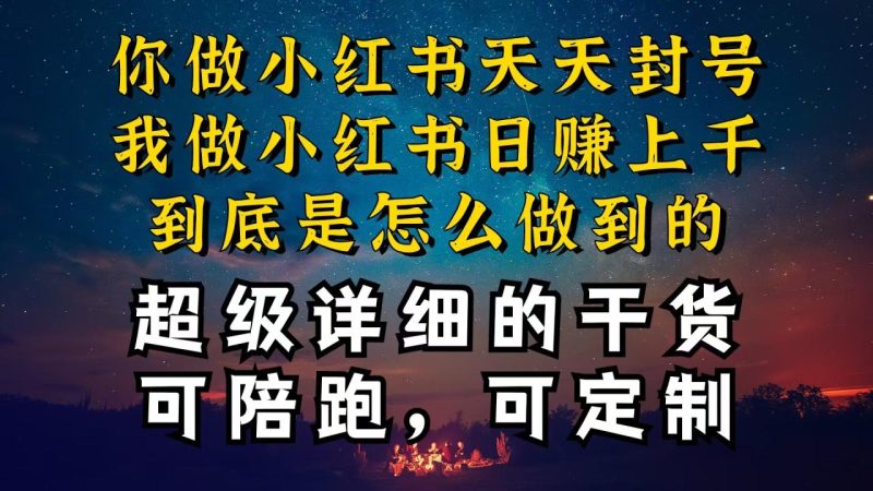 小红书一周突破万级流量池干货-技研社