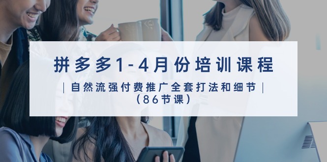 想搞拼多多营销宝典?这份副业实操资料把路铺好了-技研社