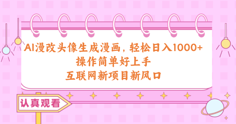想搞AI漫画头像制作?这份AI技能研习资料把路铺好了-技研社
