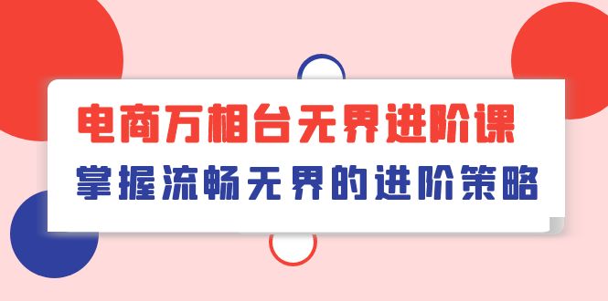 万相台无界进阶教程-技研社