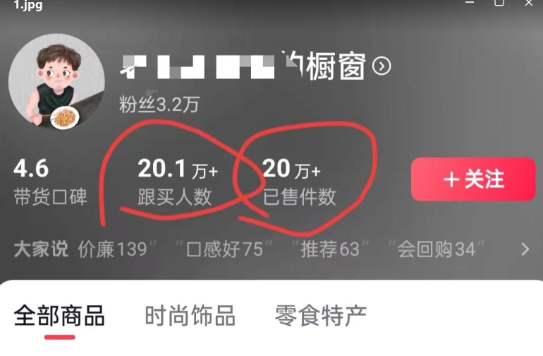 老年人特效抖音带货年入百万,轻松学习热门流行,走进独特的老年行业销售模式 老年人特效抖音带货年入百万,轻松学习热门流行,走进独特的老年行业销售模式