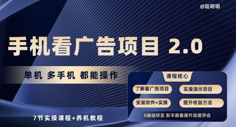 手机看广告项目2.0-技研社