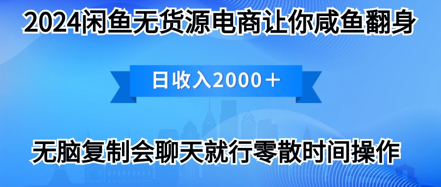 2024闲鱼赚钱秘籍:打印机销售月入3万,最新玩法全解析 2024闲鱼赚钱秘籍:打印机销售月入3万,最新玩法全解析